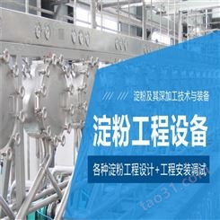 北京平筛_淀粉生产设备_水分控制_精华实业
