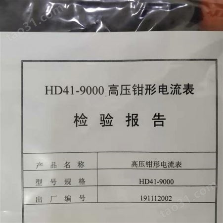 带电作业高压钳形电流表HD41-9000 高空操作检测表
