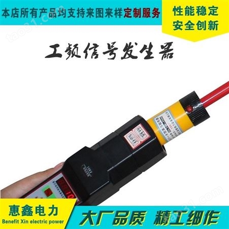 惠鑫电力直销手持工频信号发生器数字显示信号发生器测试验电