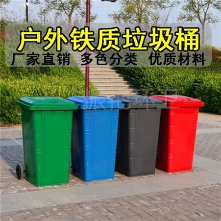 户外垃圾桶分类环卫大垃圾桶商用挂车垃圾桶240L 120L 100L环卫桶