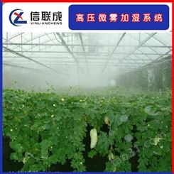 蔬菜喷雾加湿机 蔬菜大棚喷雾加湿降温设备