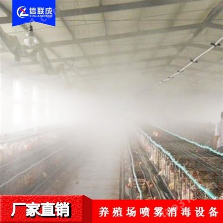 养殖场喷雾除臭装置 鸡舍喷雾降温设备