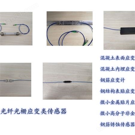 光纤光栅拉线和推杆位移传感器_生产厂家