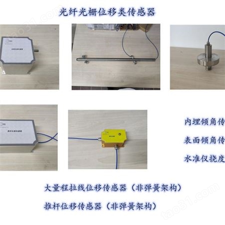 光纤光栅拉线和推杆位移传感器_生产厂家