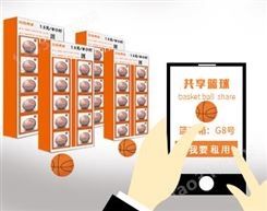 社区共享篮球嵌入式系统脉冲技术扫码支付联网控制模块开发