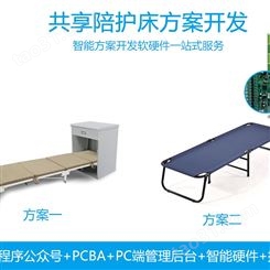 新型医院共享陪护床PCBA控制板硬件设计生产扫码支付联网控制模块开发