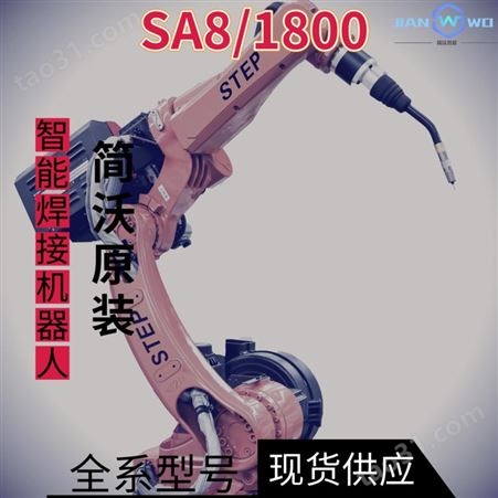 智能焊接机器人SA8/1800焊点准焊接快焊弧美