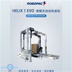 HELIX 1EVO 悬臂式自动缠膜机罗宝莫缠绕机