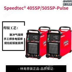 多功能林肯焊机Speedtec® 405SP/505SP-Pulse手工焊脉冲气保焊氩弧焊