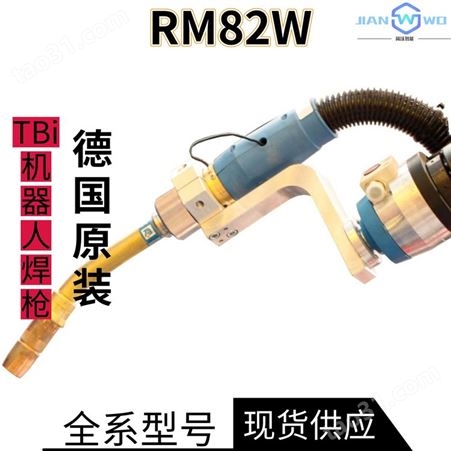 进口TBi焊枪机器人焊枪RM82W适用于重工业厚板长时间焊接寿命长载流大
