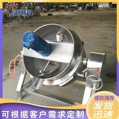 启源机械蒸煮夹层锅 带搅拌夹层锅 不粘锅夹层锅