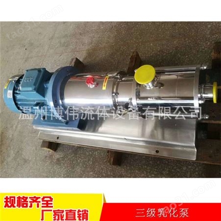 均质乳化泵 三级乳化泵 管线式乳化泵 不锈钢高剪切乳化泵