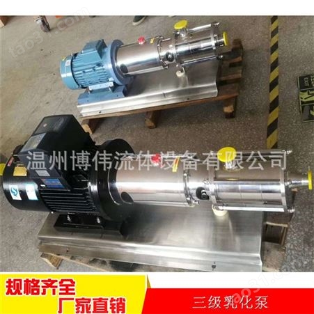 均质乳化泵 三级乳化泵 管线式乳化泵 不锈钢高剪切乳化泵