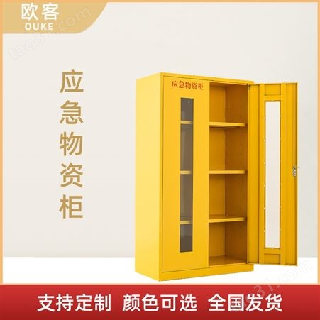 应急物资柜 紧急应变物资储存柜 消防器材防护用品柜