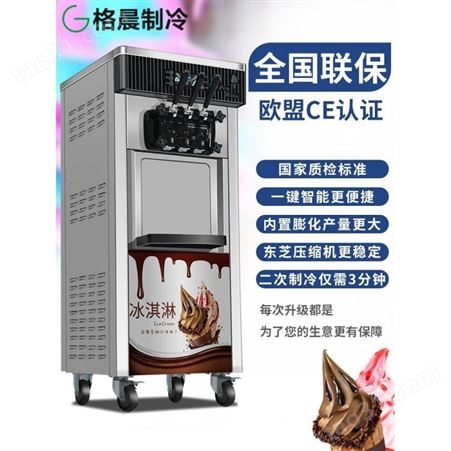 甜筒机|立式软质冰淇淋机|全自动圣代甜筒机