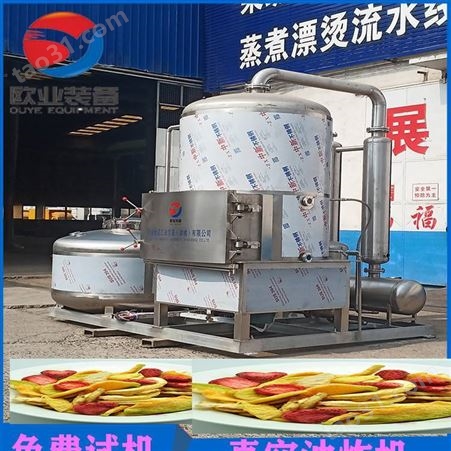 贵州欧业真空油炸机花生水果蔬菜脆片油炸机设备商用食品厂加工