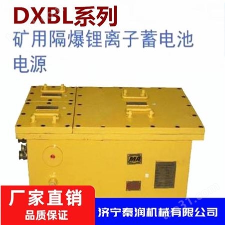 DXBL1536/24X矿用隔爆型锂离子蓄电池电源DXBL1536/25.6X矿用UPS应急后备电源