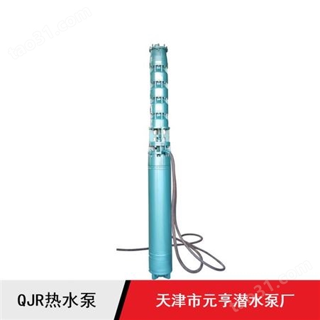 200QJ天津高扬程带吸水罩QJR系列热水泵市场