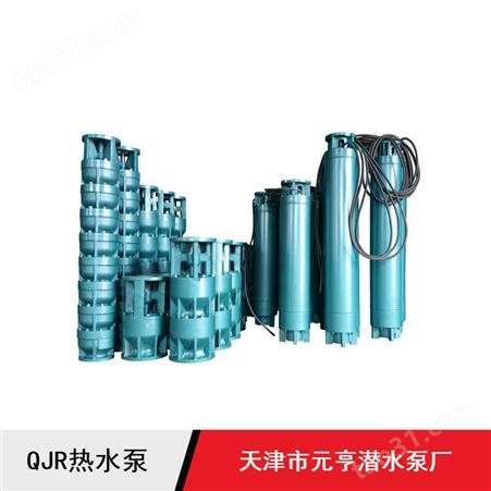 元亨矿用立式QJR系列热水泵供应