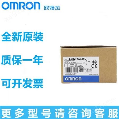 OMRON/欧姆龙编码器E6C3-AG5C AG5B AG3C 256P 360P 1024P