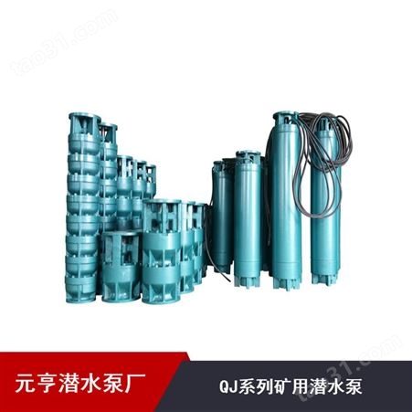 批量供应天津不阻塞带吸水罩QJ系列矿用潜水泵