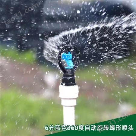 雨状喷头 360°园林喷头 国泰浩德 灌溉喷头 塑料蝶形雨状喷头 雾化喷头