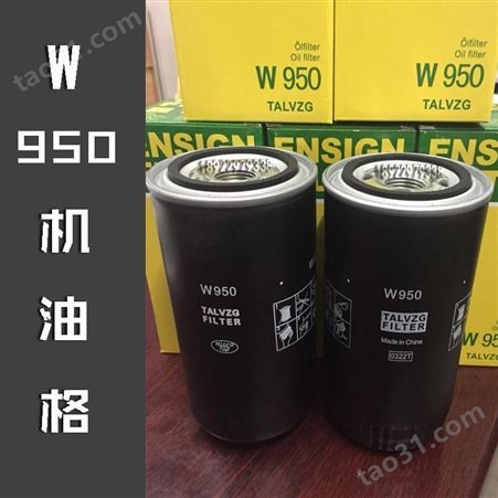 W950机油格 油滤器 WD950滤清器 螺杆空压机保养耗材配件 20HP空压机保养