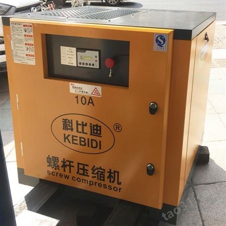 深圳空压机供应科比迪7.5kw/10HP螺杆式空压机 10A螺杆机工厂直销 龙岗空气压缩机