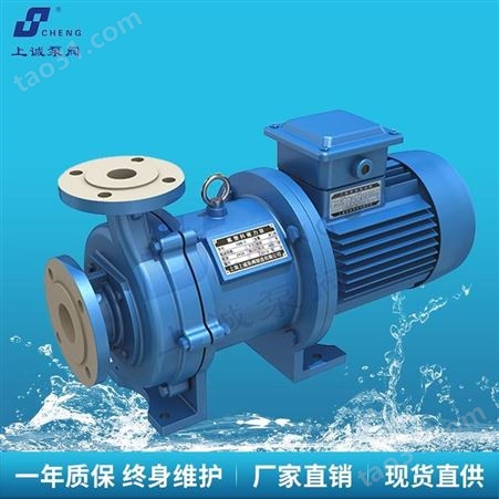上海CQB-F型氟塑料磁力泵报价-耐腐蚀磁力泵-上诚泵阀