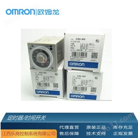 欧姆龙/OMRON H3BA-N8H AC220V 继电器 代理直销 现货