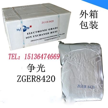 争光抛光树脂ZGER8420混床超纯水树脂化学实验电子级5L袋包邮