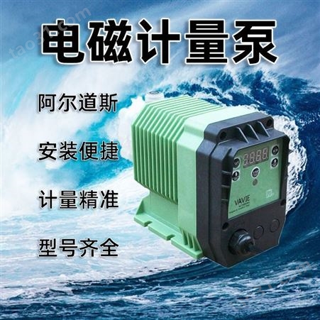 水处理电磁计量泵 塑料电磁隔膜泵FVC新道茨加药计量泵