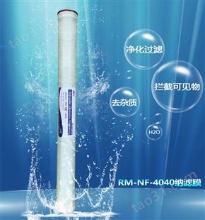 4寸工业反渗透膜NF4040水处理纳滤反渗透设备专用膜元件
