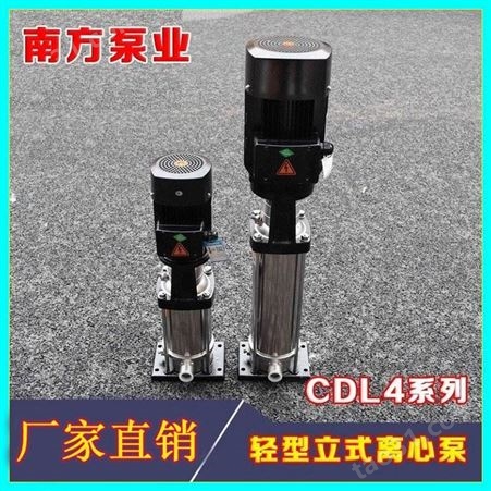 CDL/CDLF系列南方不锈钢多级立式增压管道泵离心水泵家用高压全自动变频循环泵