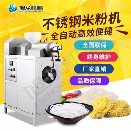 微型米线机报价 旭众机械 干浆米线机报价 自熟米线机生产