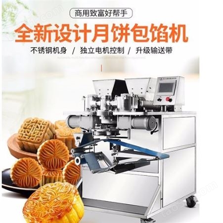 滇式月饼机批发 月饼机零售 全自动月饼机专业定制 旭众机械