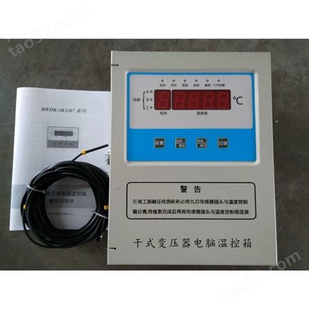 BWDK-3K3207干变温度控制器干式变压器电脑温度控制箱干变温控器