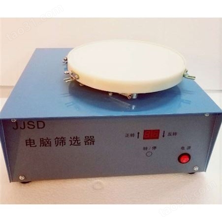 电动筛选器JJSD/DSX粮食筛选仪谷物油脂测定仪品质鉴别仪