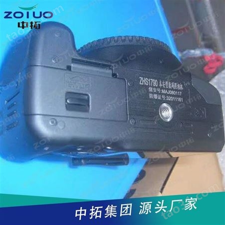ZHS1790本安型数码照相机 防爆照相机 ZHS1790矿用防爆数码相机