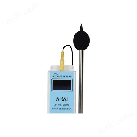 AHAI 2001 环境噪声分析仪 简易噪声在线监测仪