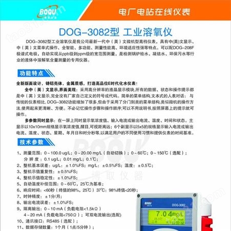 博取DOG-3082型全中文菜单多参数同屏微机型带温补工业在线溶氧仪