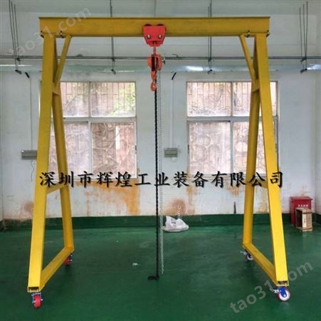 深圳辉煌 HH-104 小型门式模具吊机 电动手拉龙门吊架
