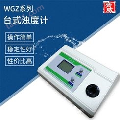 齐威WGZ-1A台式浊度仪WGZ-1B便携式浊度仪微机浑浊度仪散光比浊仪