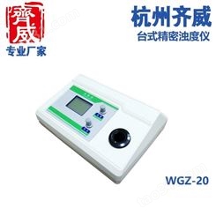齐威水经济浊度仪WGZ-20多参数水质检测仪浊度计