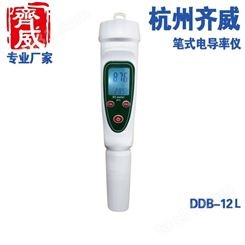 DDB-12L笔试电导率TDS 水质硬度计笔试水质硬度计0-5000US