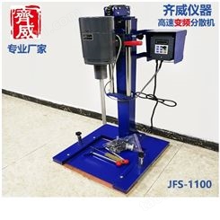 变频分散机JFS-1100大功率无噪音分散砂磨机变频高速分散机