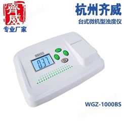 数显台式浊度仪高量程多段浊度测定仪石油化工浊度计WGZ-1000BS