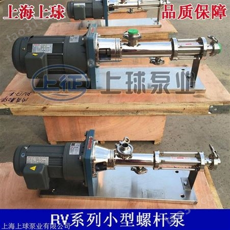 上球泵业RV微型计量不锈钢单螺杆泵 卫生螺杆泵