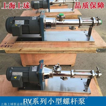 上球泵业RV微型计量不锈钢单螺杆泵 卫生螺杆泵