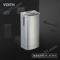 VOITH福伊特 全自动烘手器 感应式高速卫生间烘手器HS-8599A